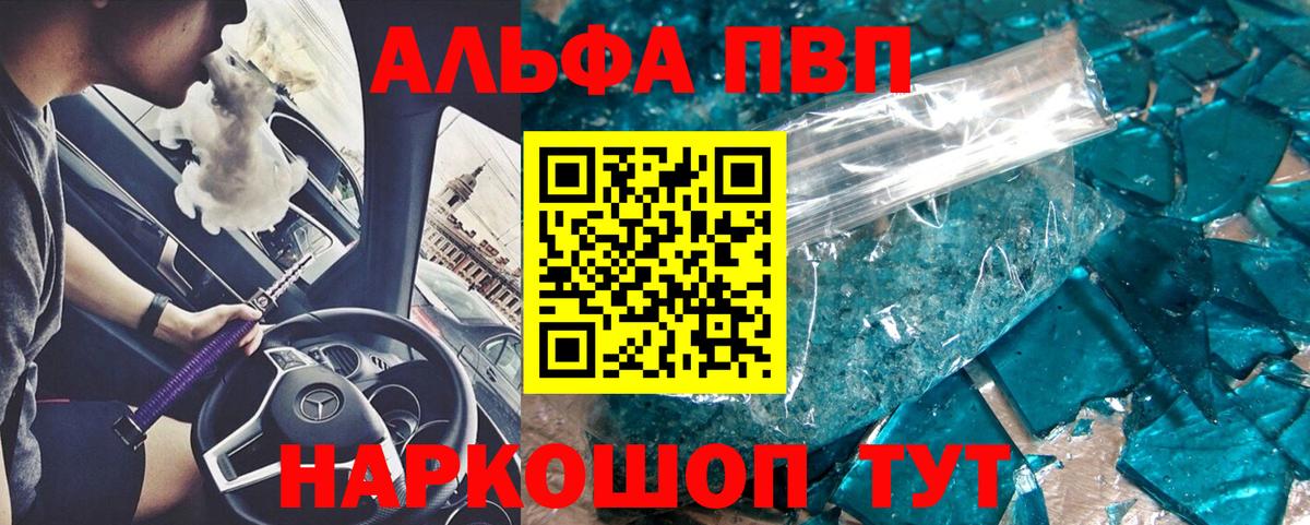 Alfa_PVP  А ПВП СК КРИС  Вход с VPN  Alpha PVP кристаллы  Alpha PVP крисы CK  Щёлково 