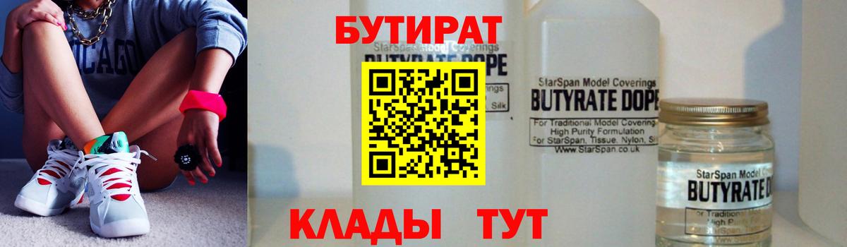 Бутират Butirat  Вход с VPN  Щёлково 