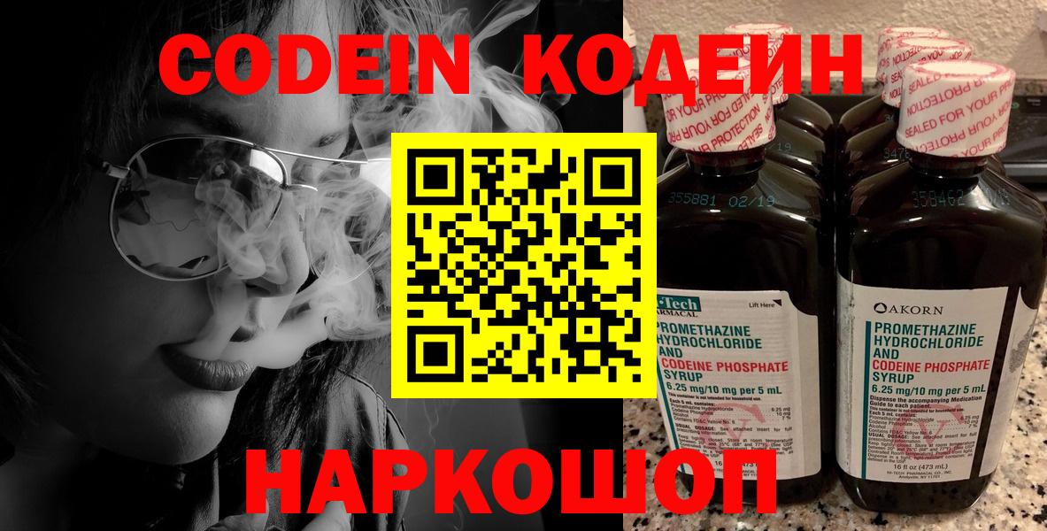 Кодеиновый сироп Lean напиток Lean (лин)  Кодеин напиток Lean (лин)  Вход с VPN  Щёлково 