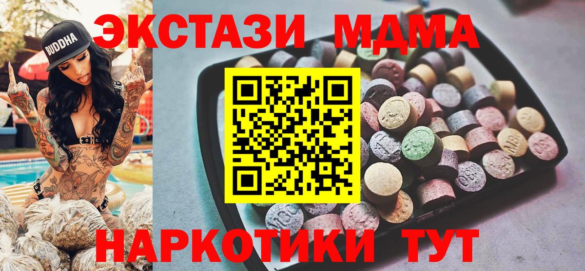 Экстази MDMA  ЭКСТАЗИ  Щёлково  Вход с VPN  Экстази ешки 