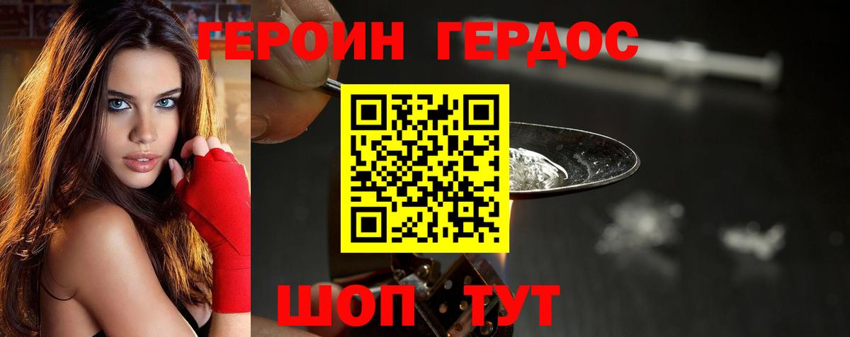 ГЕРОИН белый Щёлково