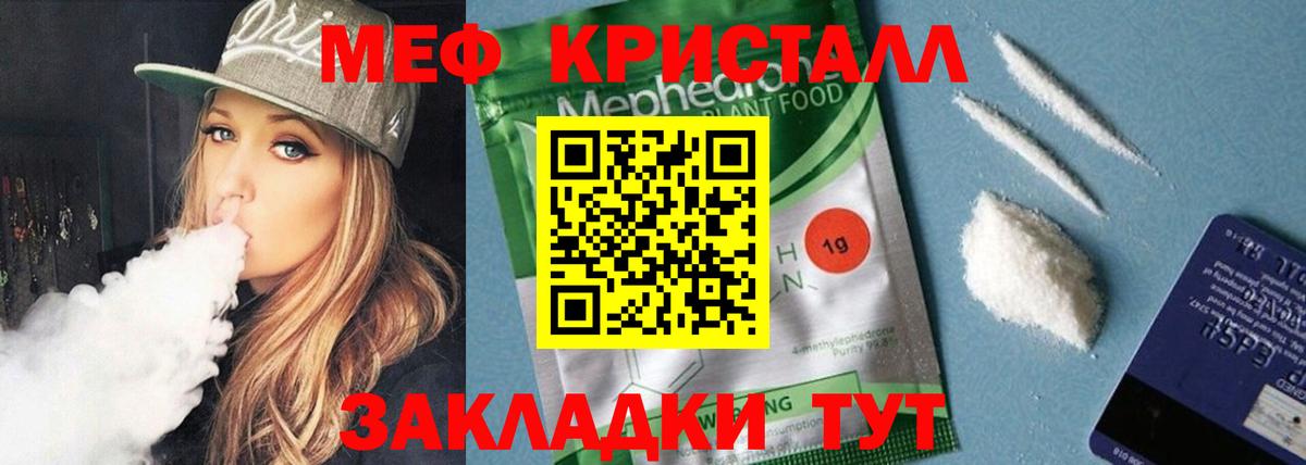 Меф мяу мяу кристаллы Щёлково