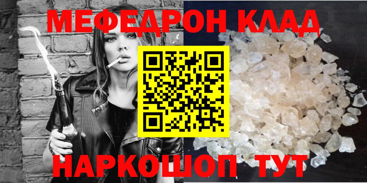 hydra зеркало  Вход с VPN  купить наркоту  МЕФ кристаллы  Щёлково  МЯУ-МЯУ mephedrone 