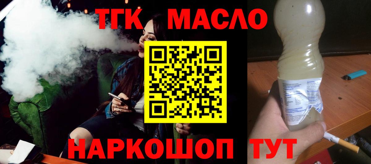 ТГК вейп с тгк Щёлково